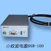 小紋波電源DSR--100